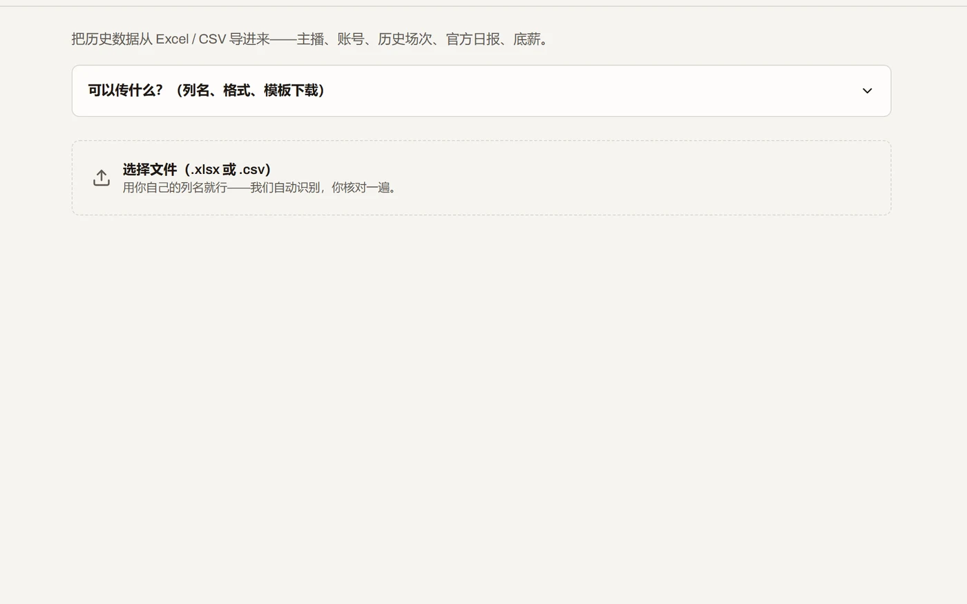 CSV / Excel 导入器